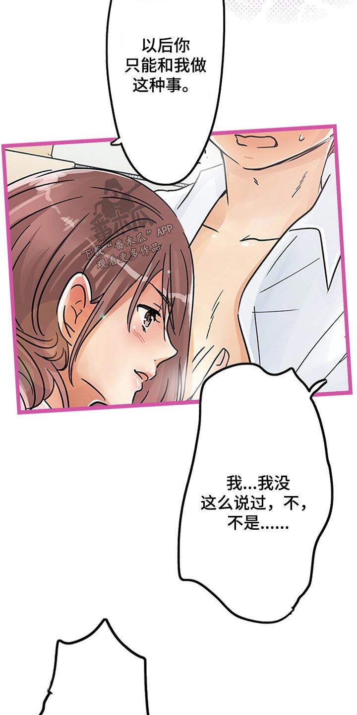 结成游戏漫画,第30章：反抗1图