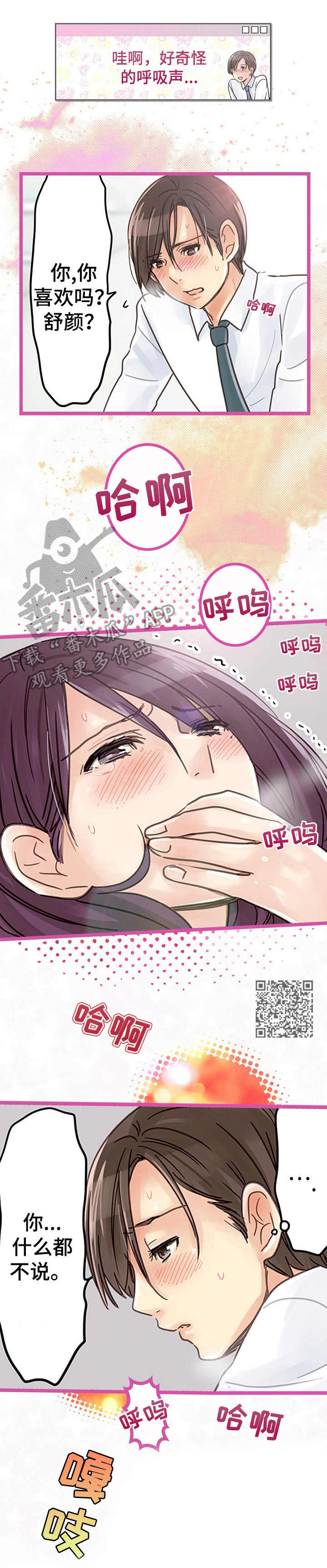 结成游戏漫画,第4章：喜欢你2图