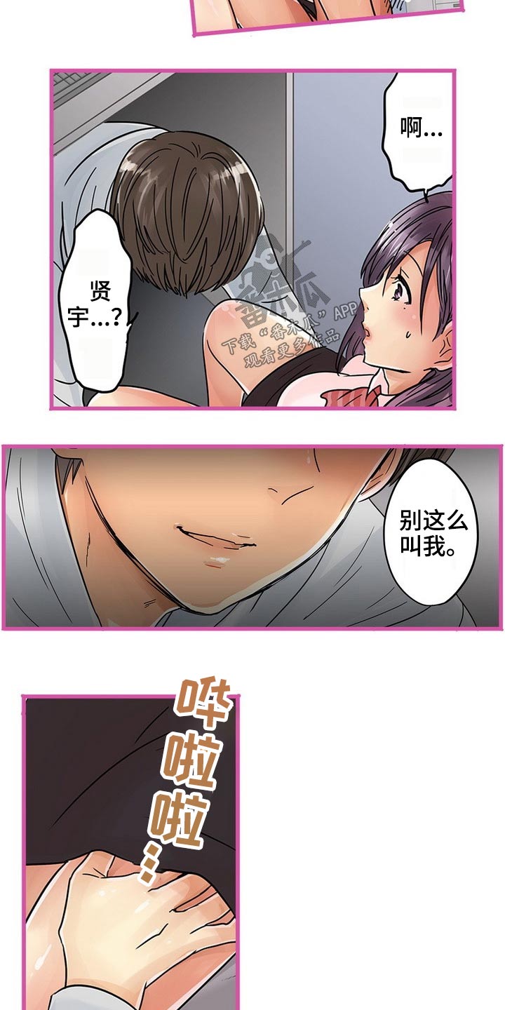 结成游戏漫画,第40章：未婚夫1图