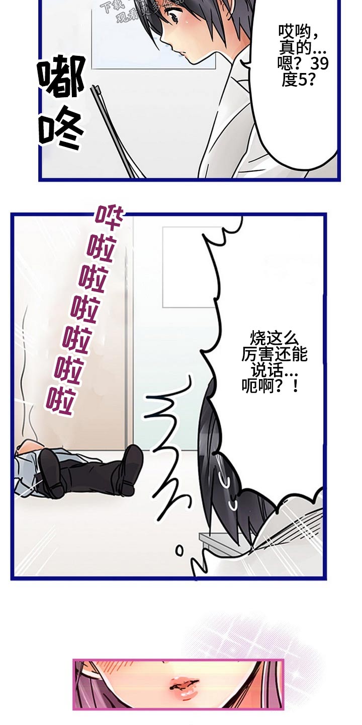 结成游戏漫画,第39章：感冒1图