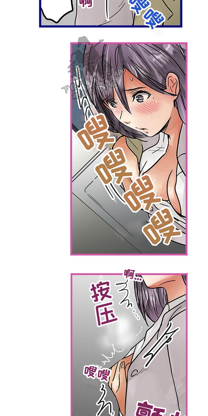 结成游戏漫画,第44章：动手动脚2图