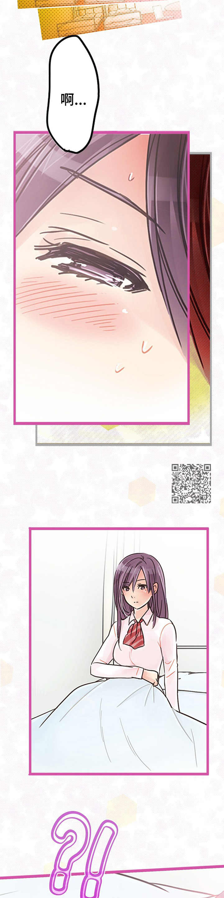 结成游戏漫画,第8章： 心痛1图