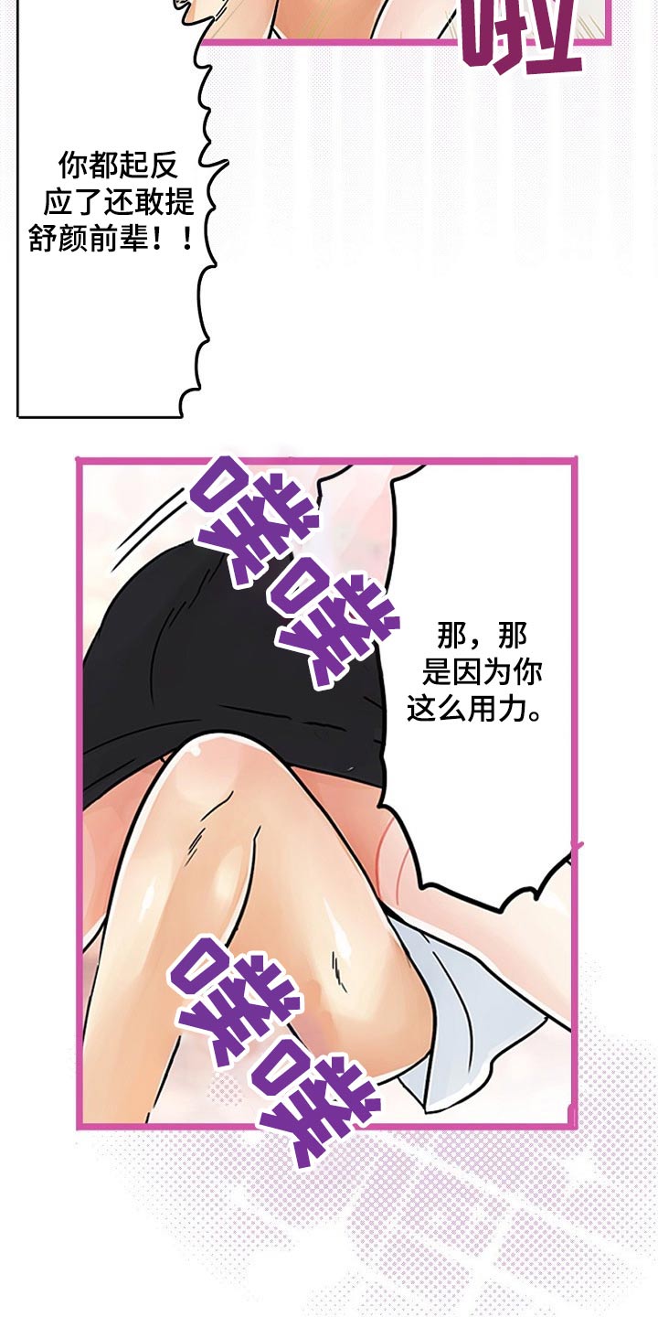 结成游戏漫画,第33章：推开3图