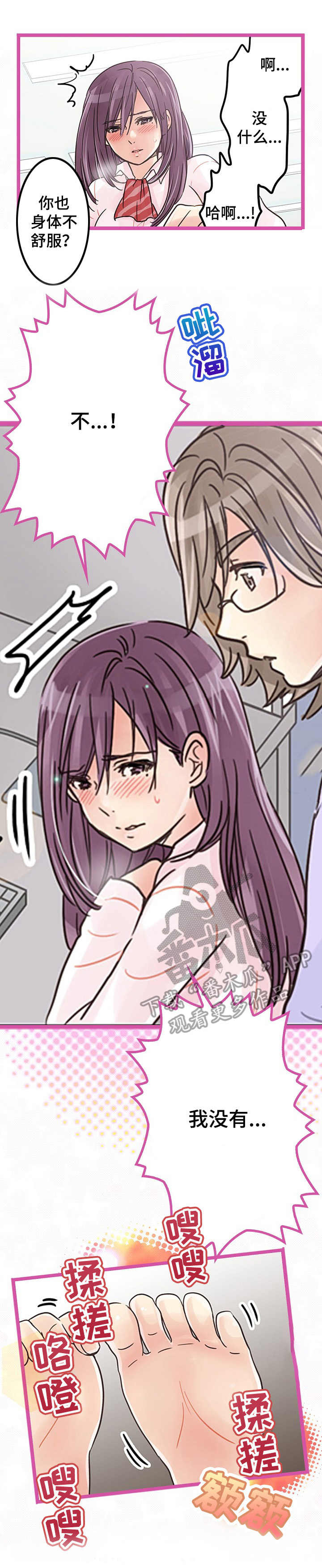 结成游戏漫画,第7章：晕倒3图