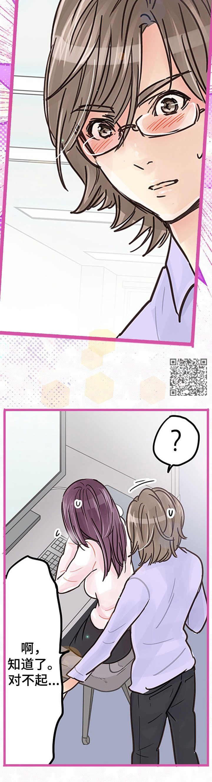 结成游戏漫画,第7章：晕倒1图
