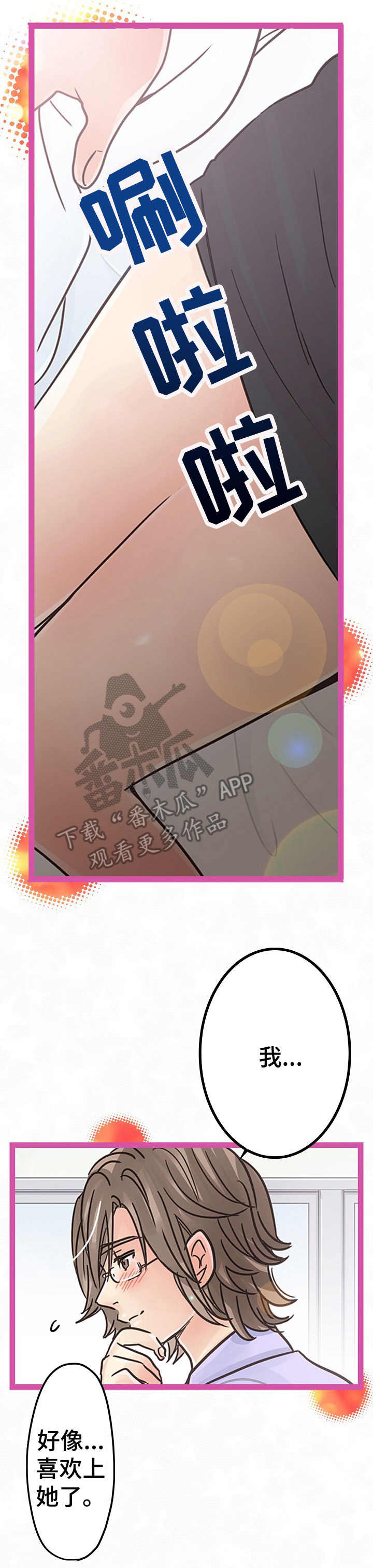 结成游戏漫画,第8章： 心痛3图