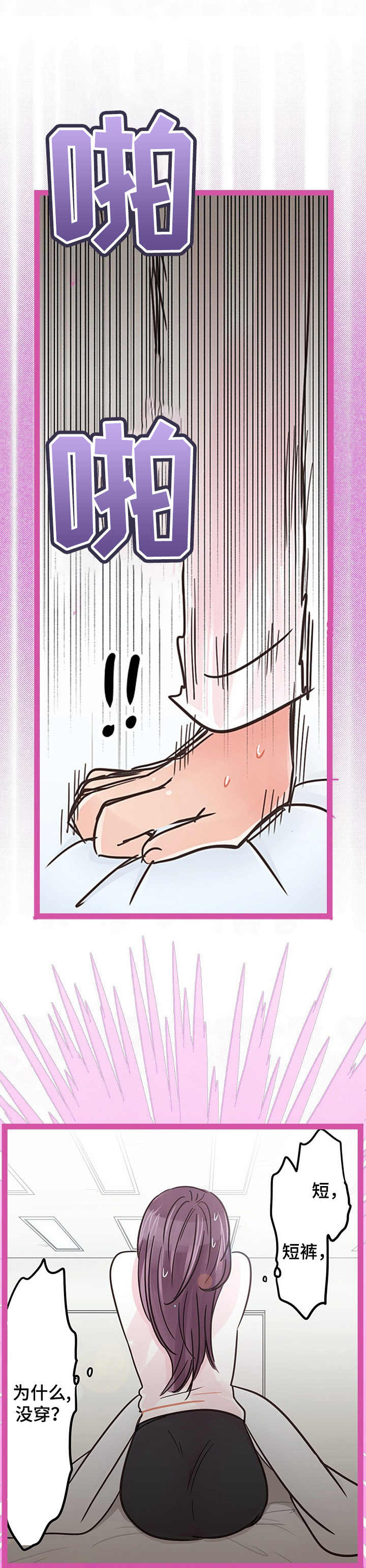 结成游戏漫画,第8章： 心痛4图