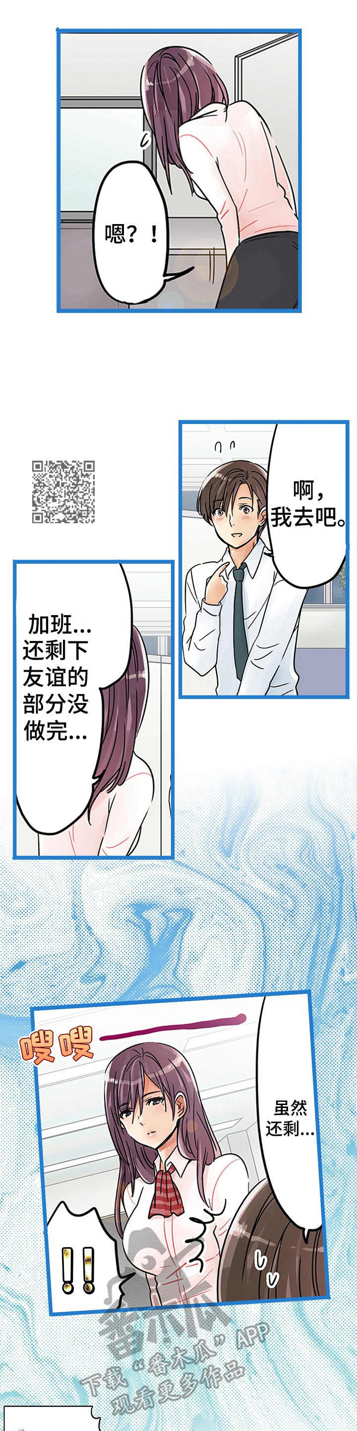 结成游戏漫画,第25章：表明心意1图