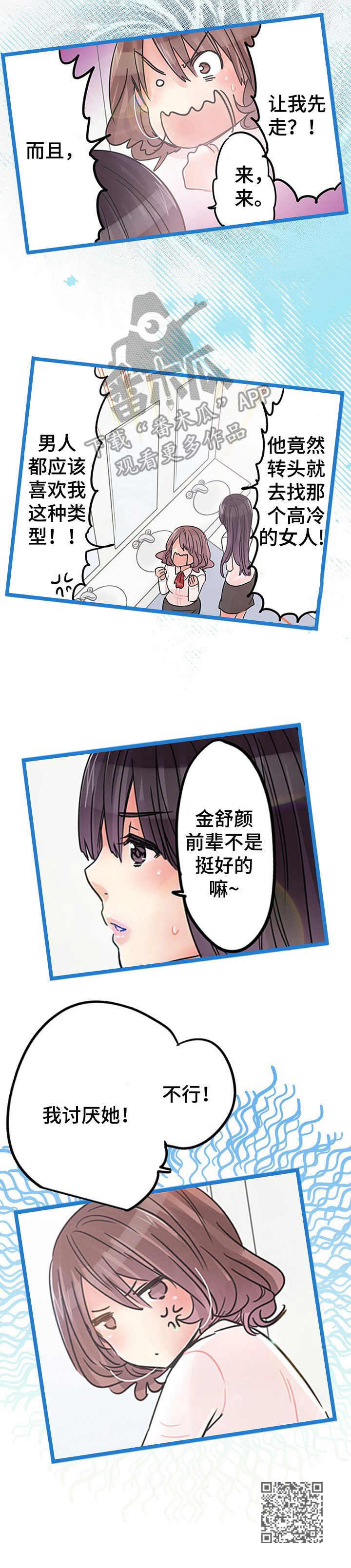结成游戏漫画,第23章：嫉妒3图