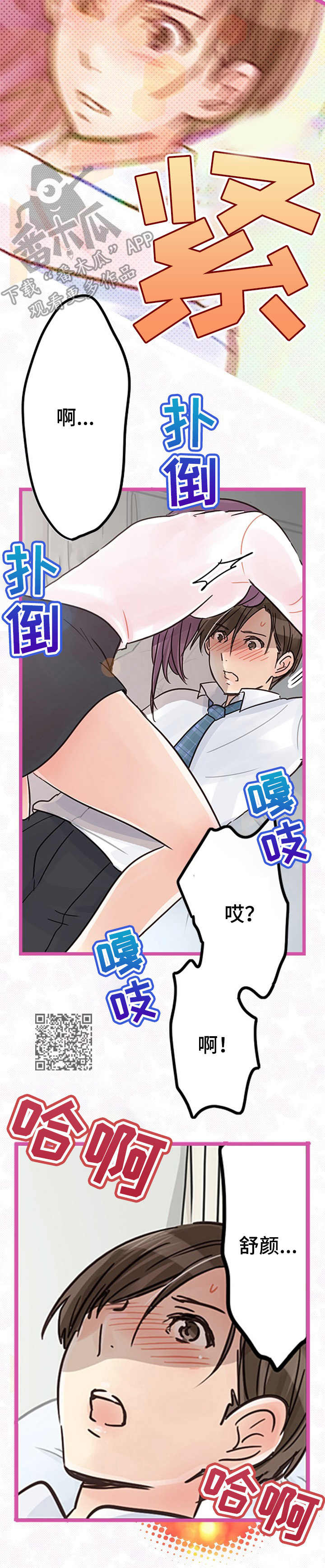 结成游戏漫画,第9章：关系2图