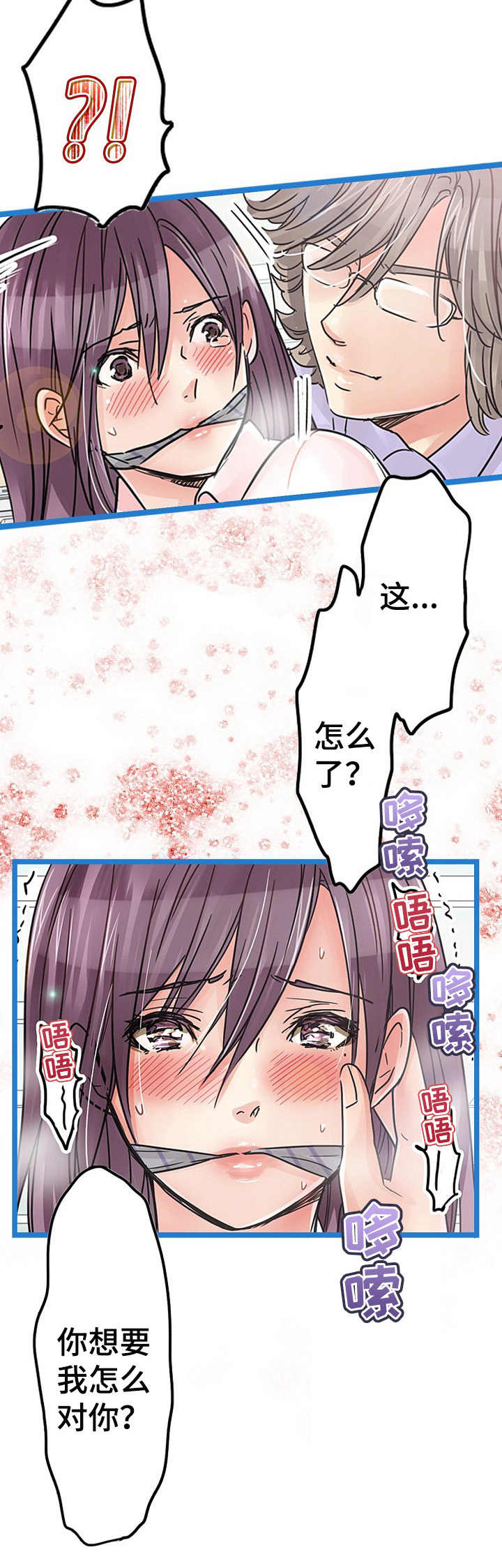 结成游戏漫画,第16章：扭曲5图
