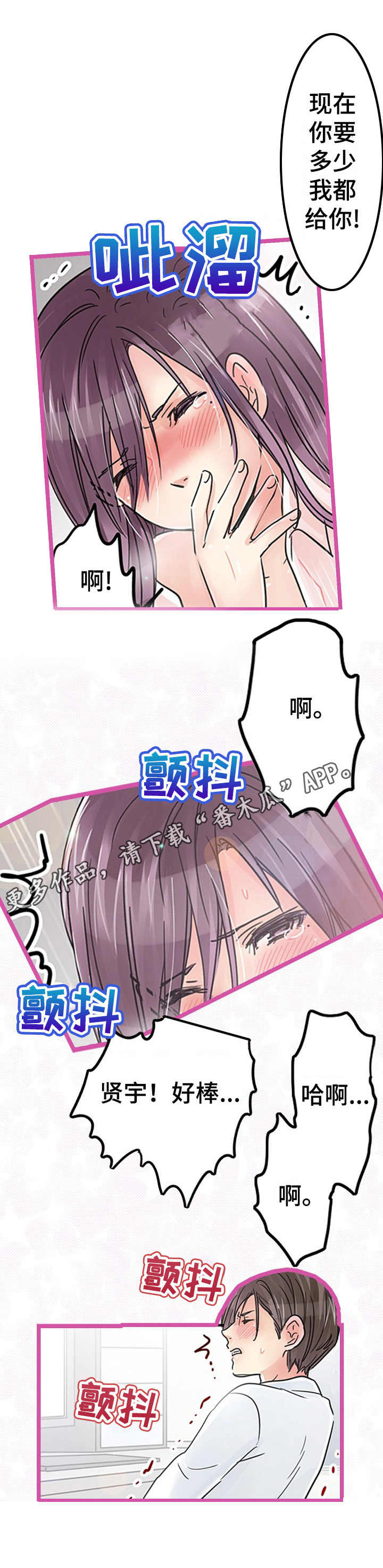 结成游戏漫画,第24章：加班4图