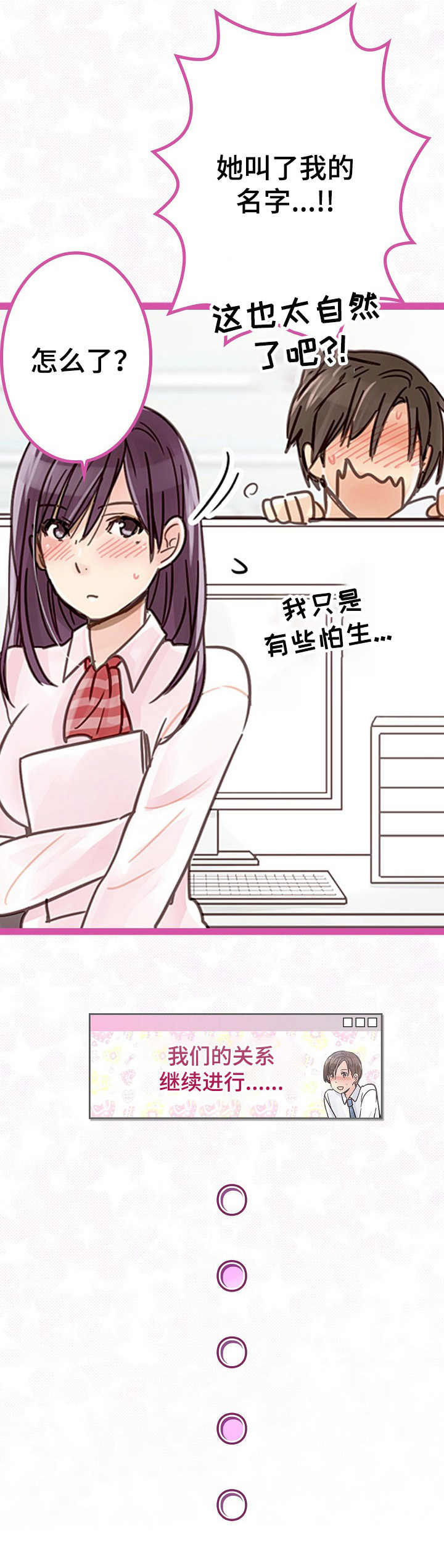 结成游戏漫画,第5章：继续进行4图