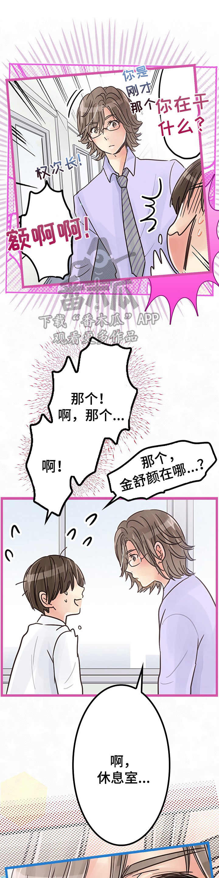结成游戏漫画,第8章： 心痛4图