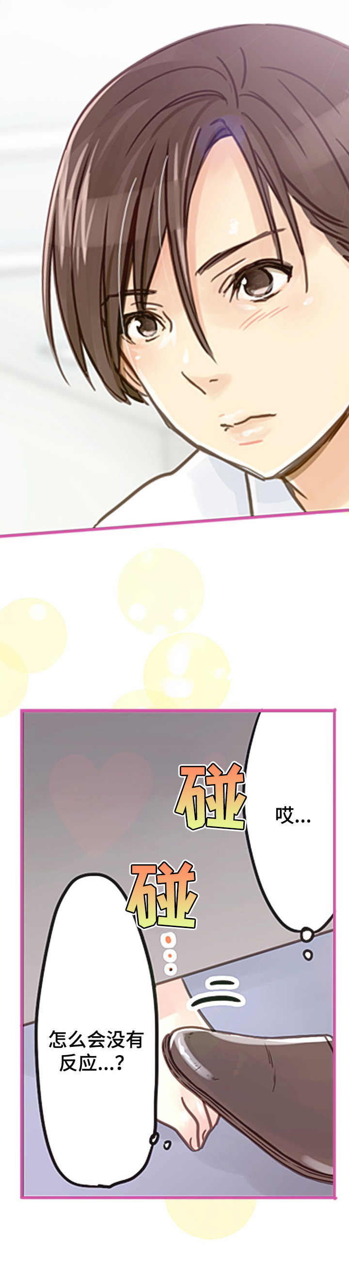 结成游戏漫画,第1章：小动作1图