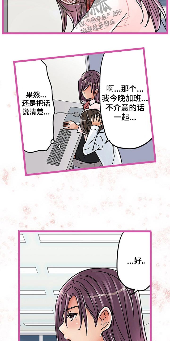 结成游戏漫画,第34章：印记2图