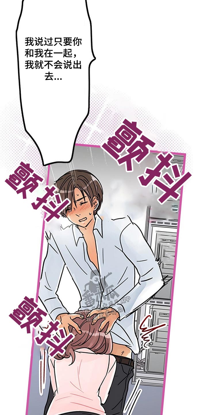 结成游戏漫画,第30章：反抗2图