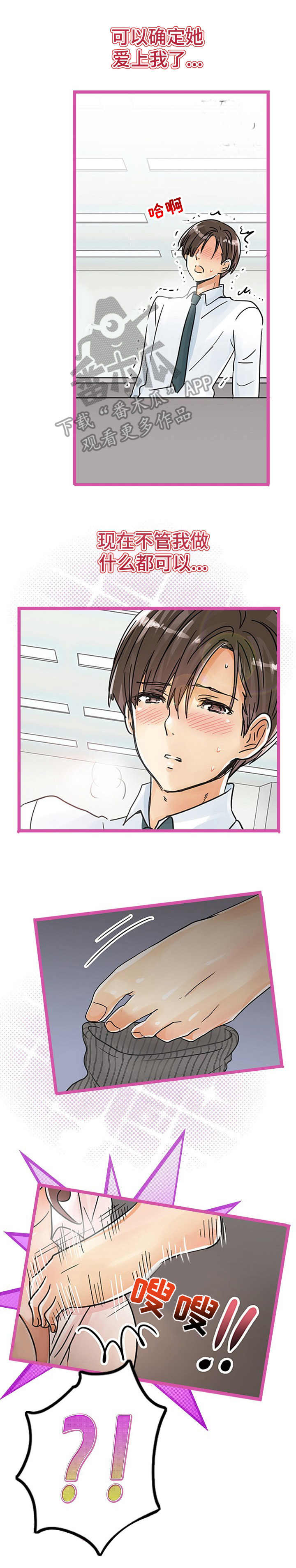 结成游戏漫画,第26章：认错人3图