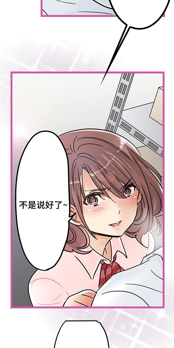 结成游戏漫画,第30章：反抗5图