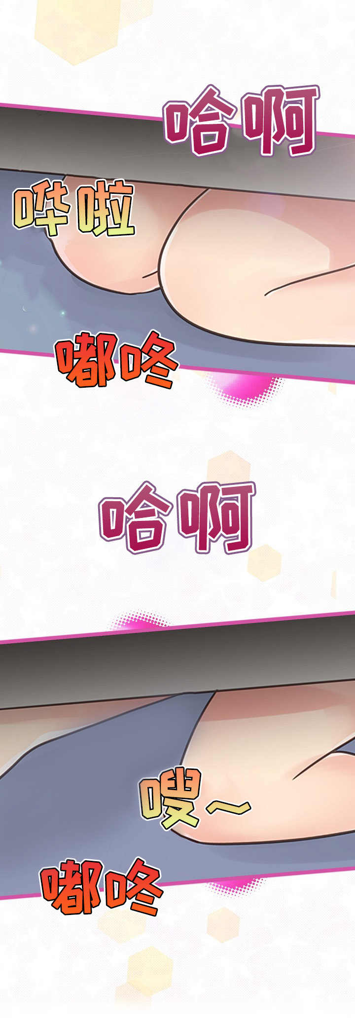 结成游戏漫画,第3章： 换位子3图