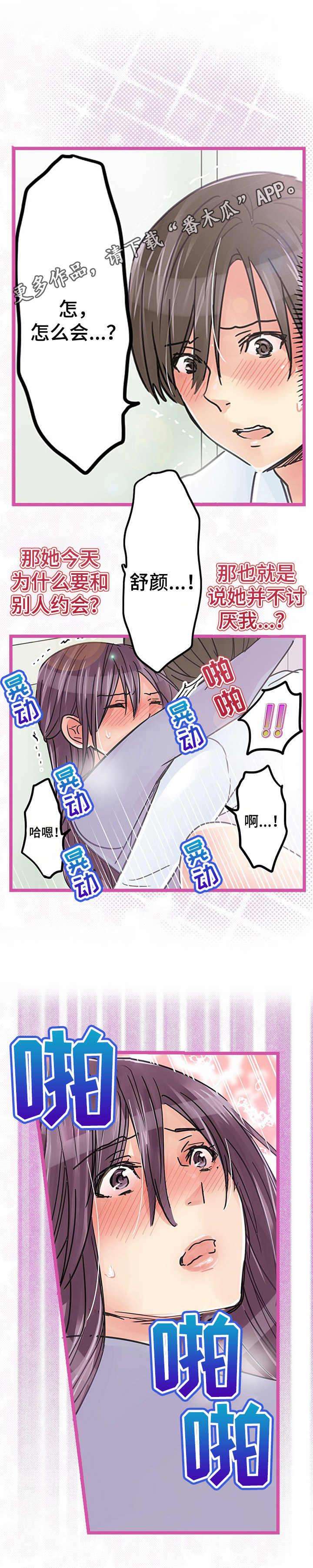 结成游戏漫画,第21章：道歉1图