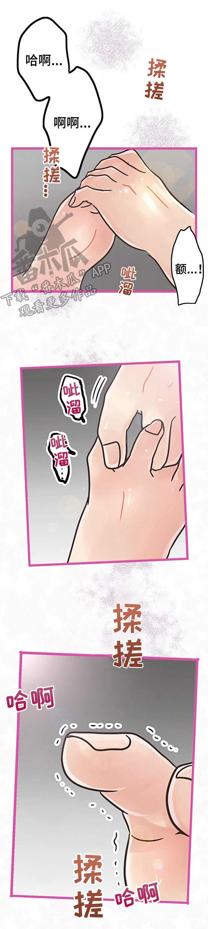 结成游戏漫画,第5章：继续进行5图