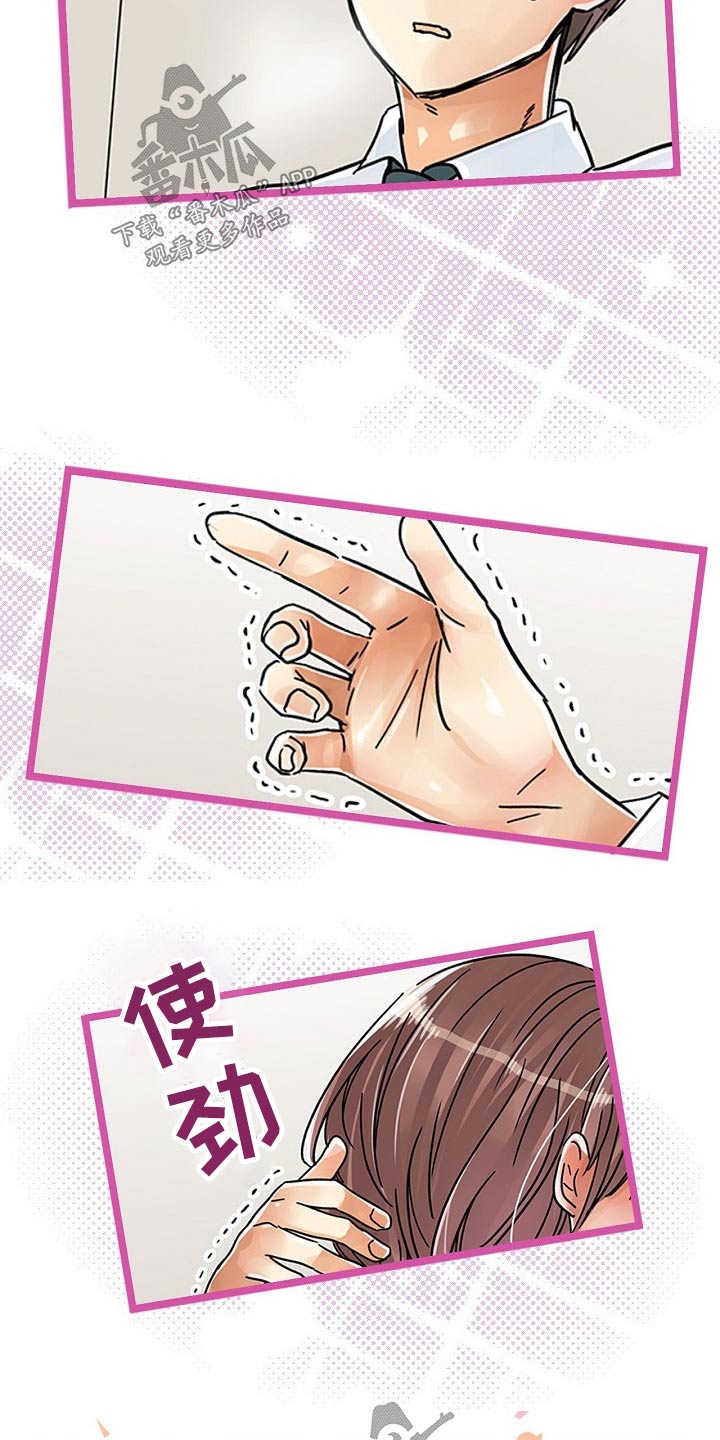 结成游戏漫画,第33章：推开1图