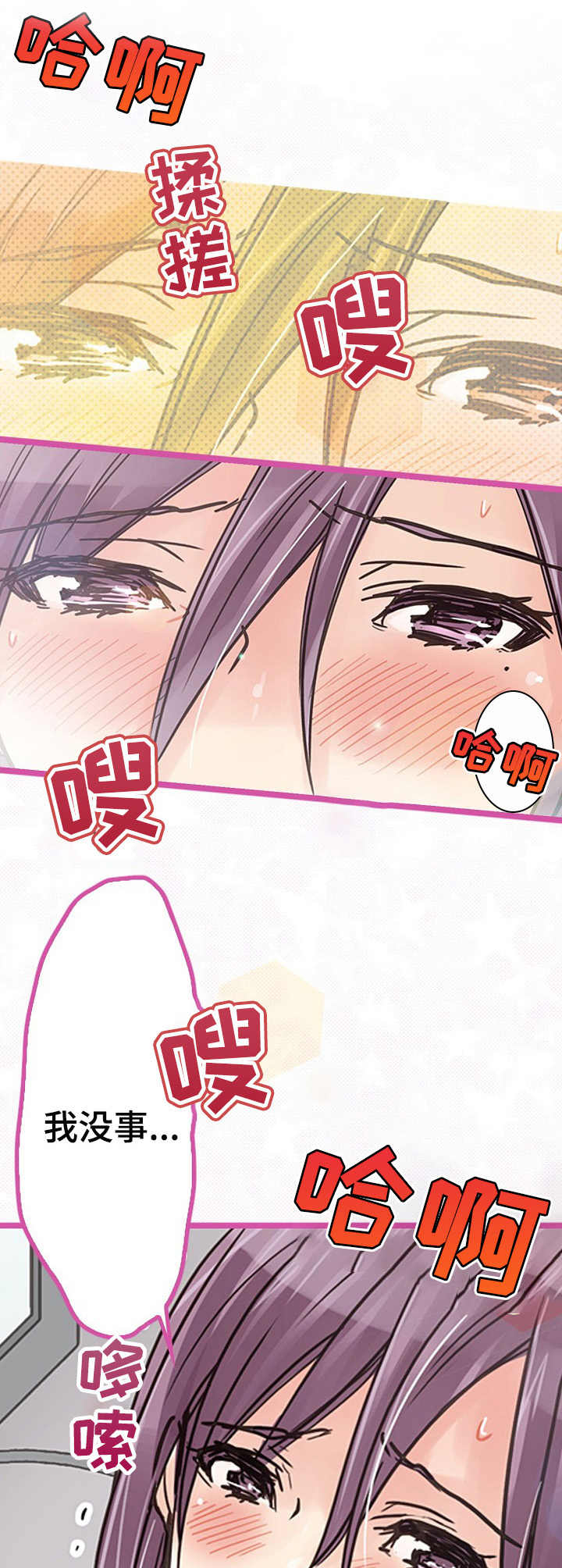 结成游戏漫画,第7章：晕倒4图