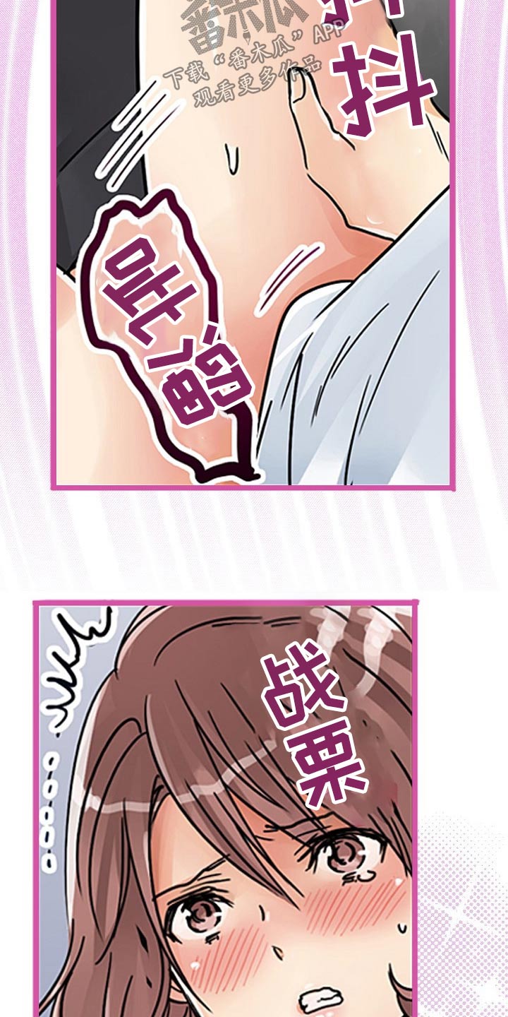 结成游戏漫画,第28章：我是友谊4图