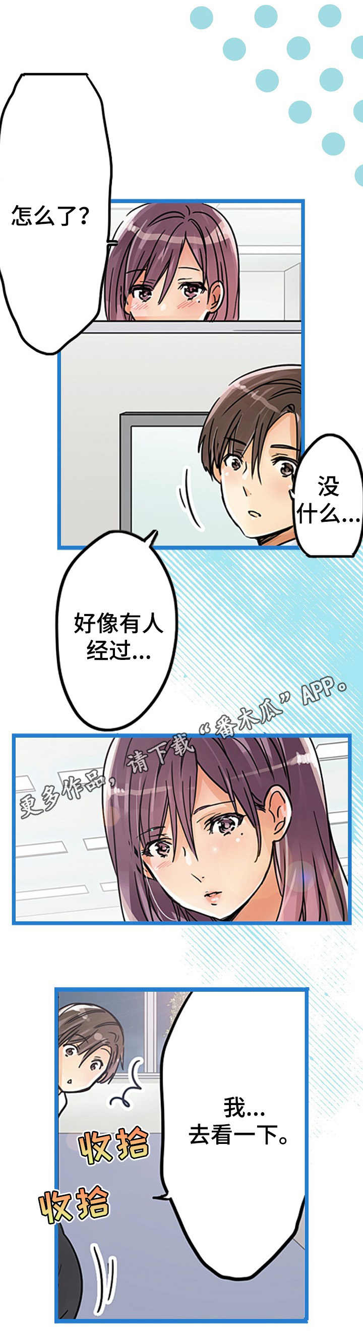 结成游戏漫画,第25章：表明心意5图