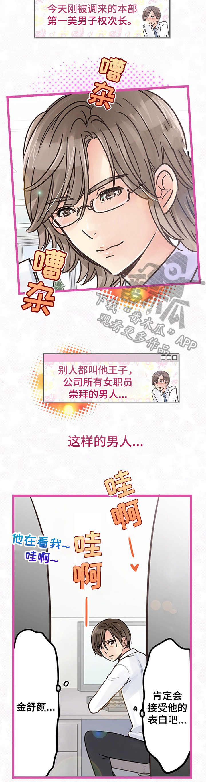 结成游戏漫画,第6章： 权次长4图