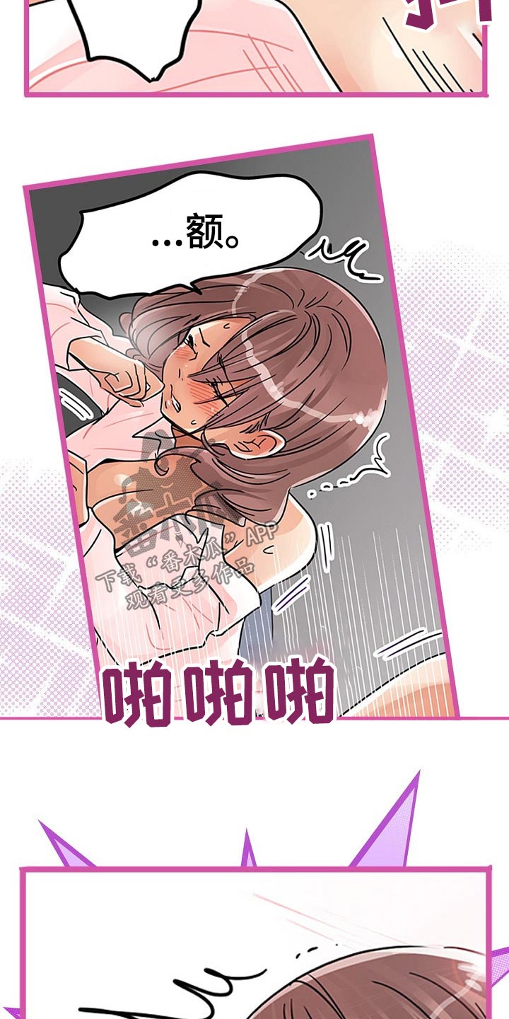 结成游戏漫画,第27章：冷静一下3图