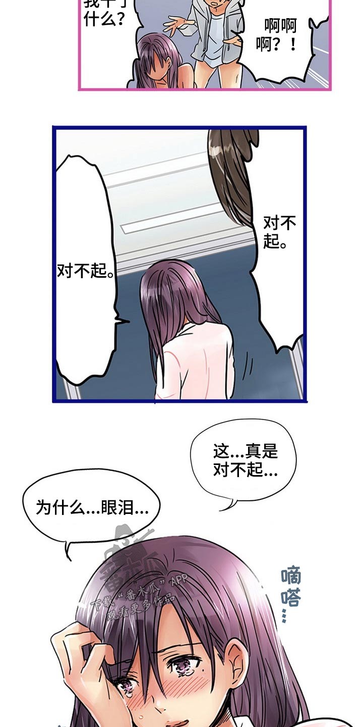 结成游戏漫画,第42章：谢谢你5图