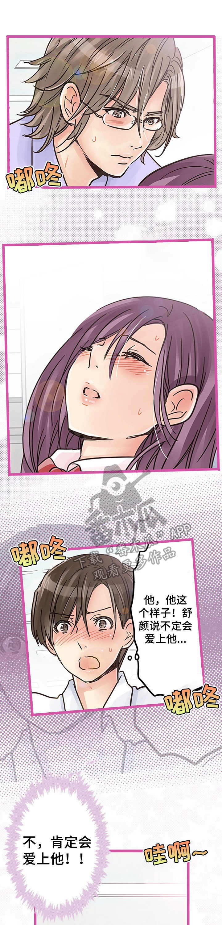 结成游戏漫画,第8章： 心痛1图