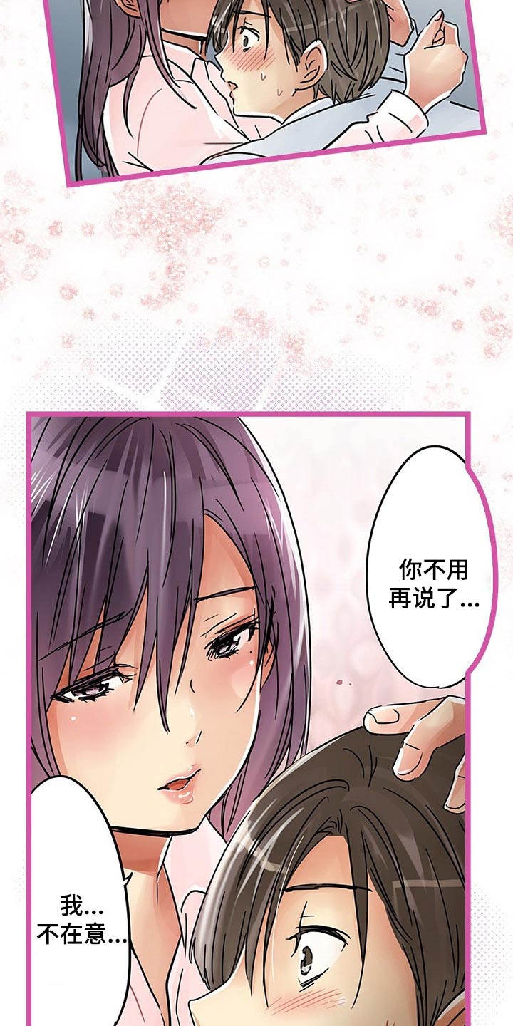 结成游戏漫画,第38章：没资格5图