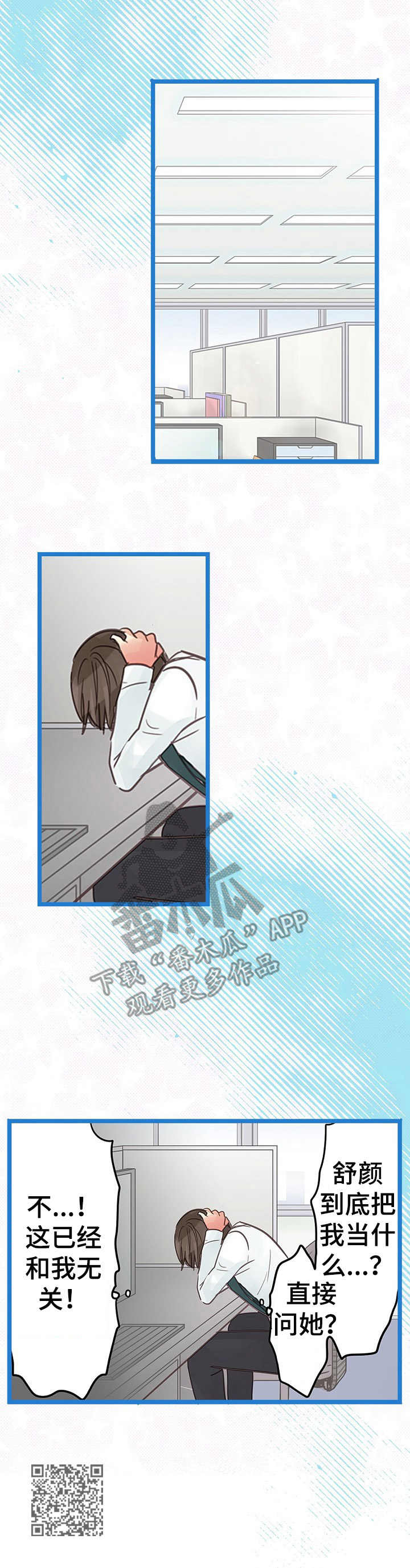 结成游戏漫画,第15章： 拒绝5图