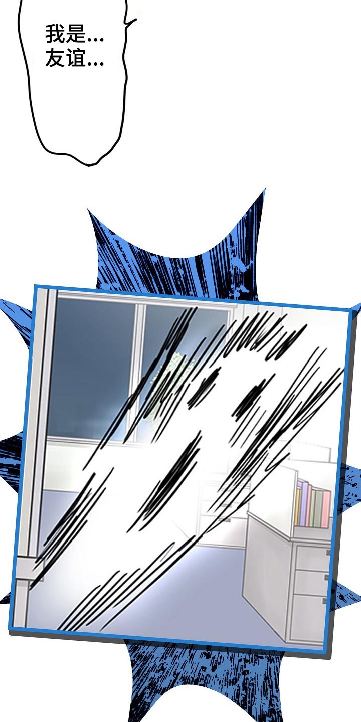 结成游戏漫画,第28章：我是友谊5图
