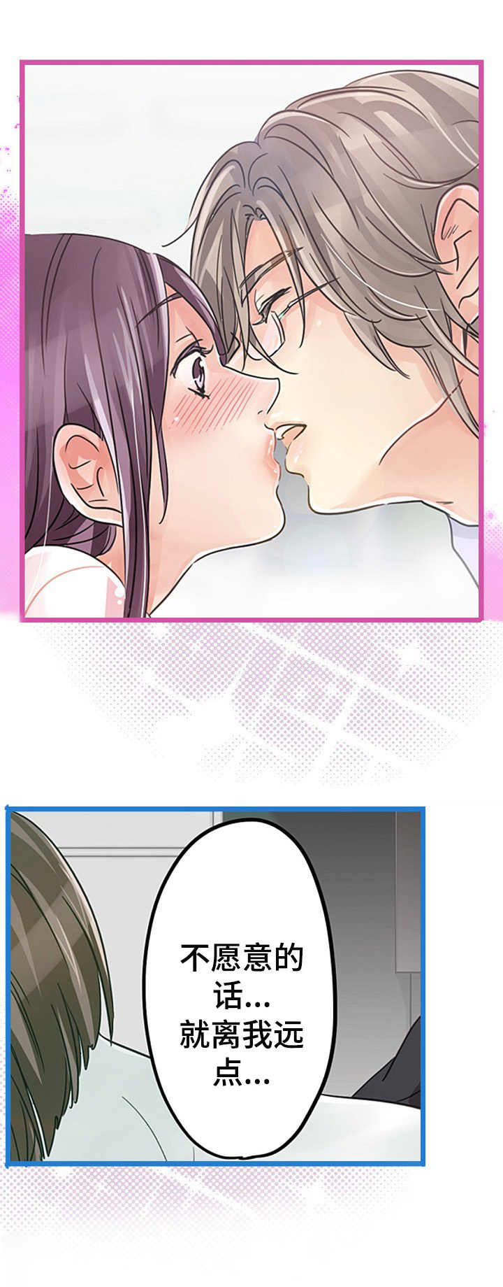 结成游戏漫画,第13章：无法逃离1图