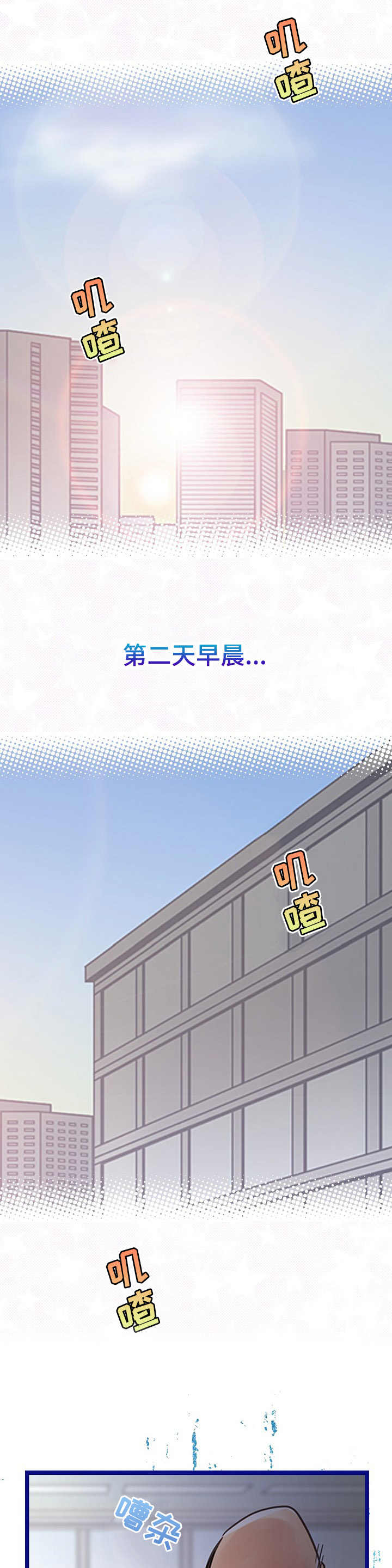 结成游戏漫画,第5章：继续进行5图