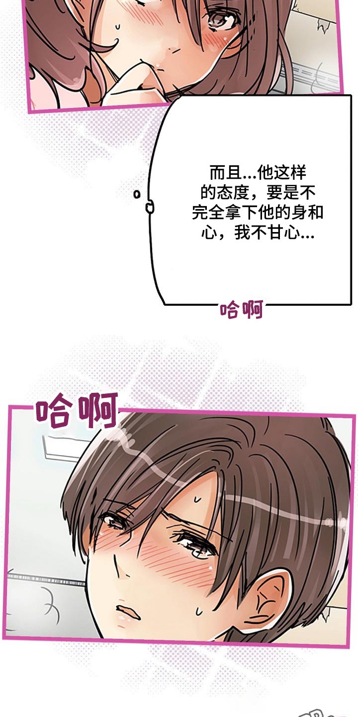 结成游戏漫画,第30章：反抗5图