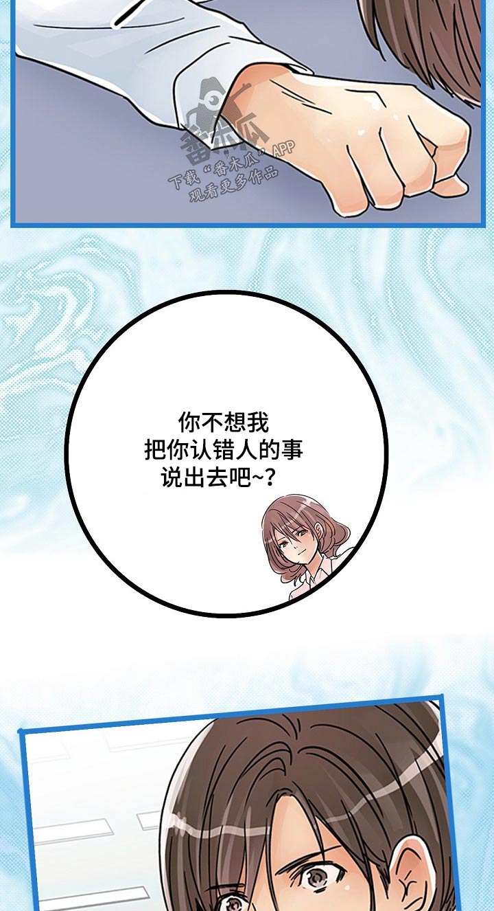 结成游戏漫画,第29章：有什么不同3图