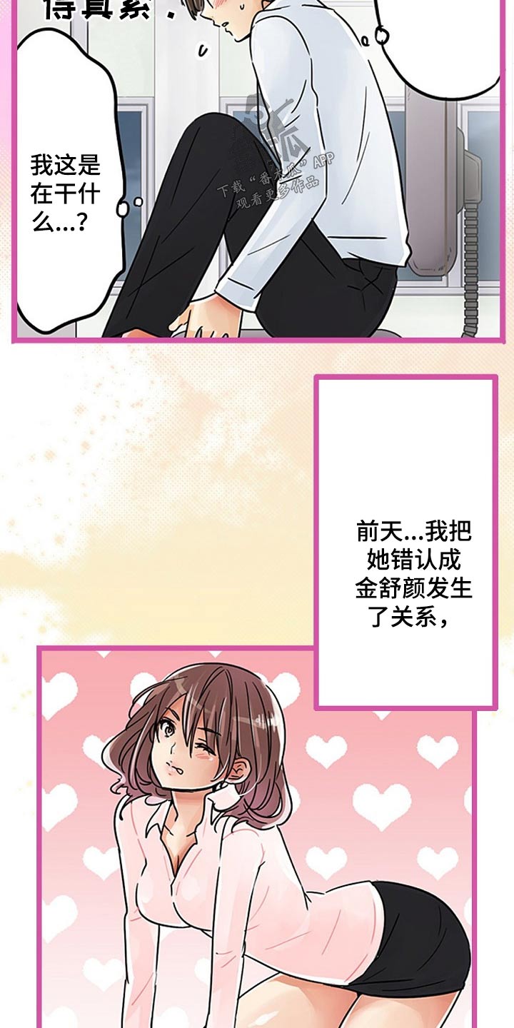 结成游戏漫画,第31章：一起吃饭2图