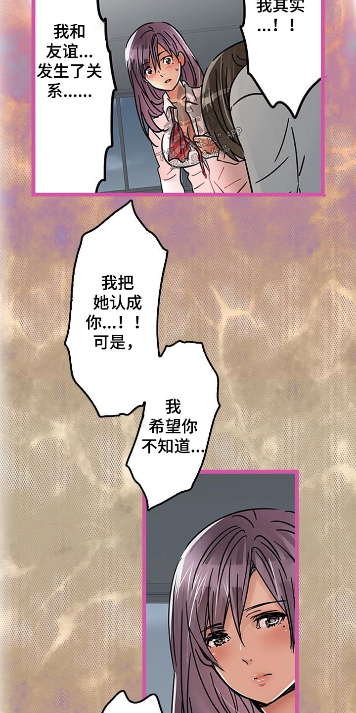 结成游戏漫画,第38章：没资格3图