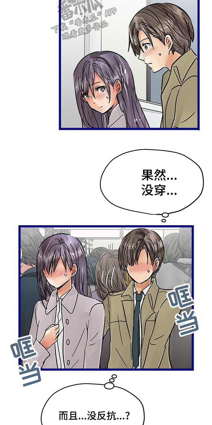 结成游戏漫画,第44章：动手动脚5图