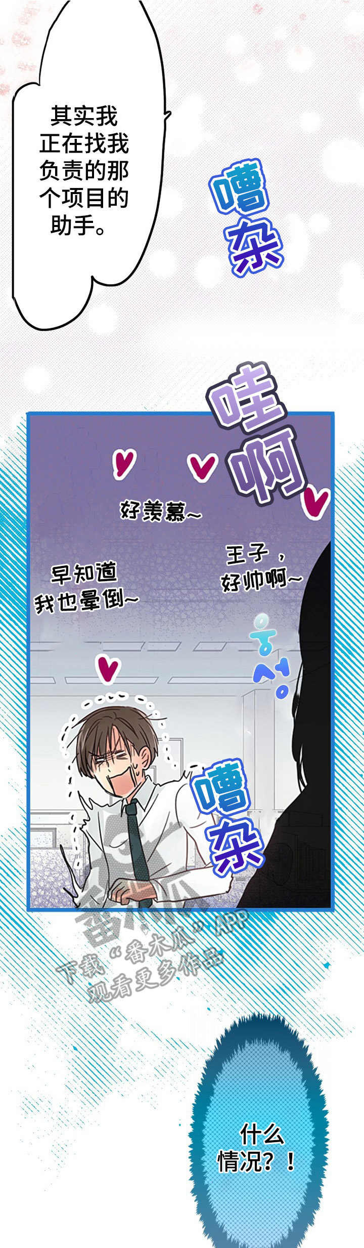 结成游戏漫画,第12章：吃醋3图