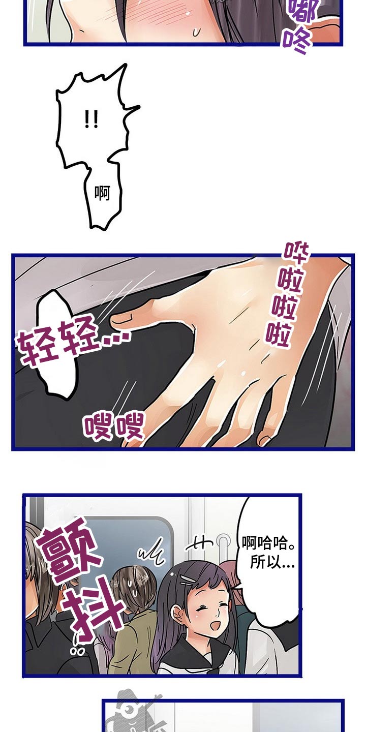 结成游戏漫画,第44章：动手动脚4图