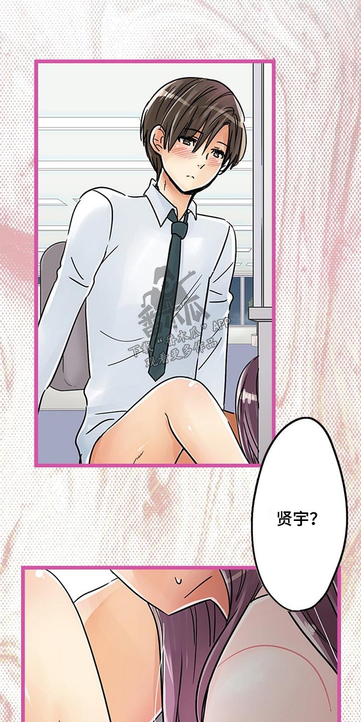 结成游戏漫画,第34章：印记4图