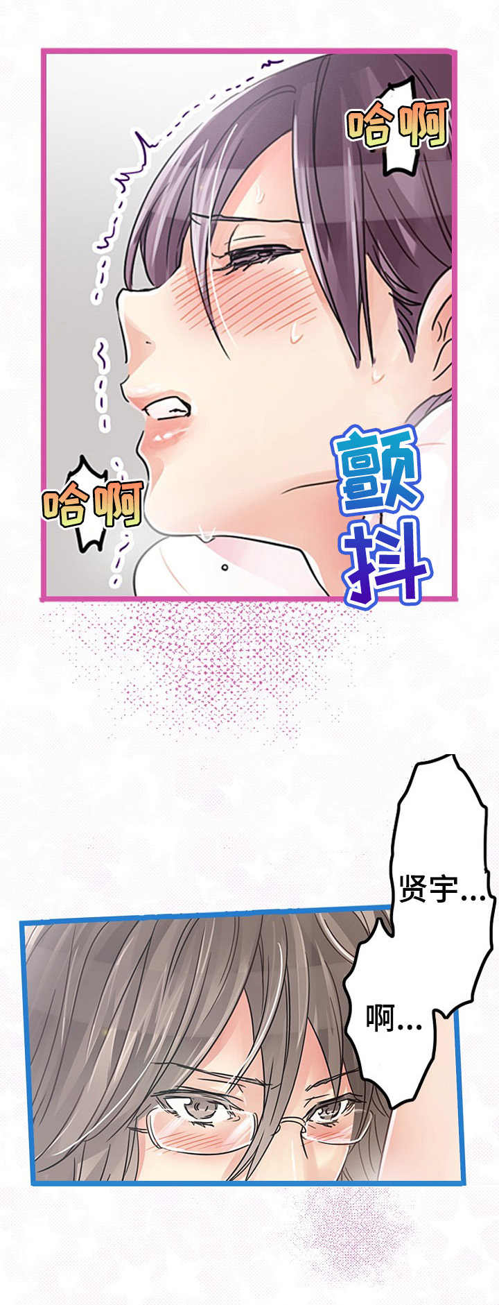 结成游戏漫画,第11章：献殷勤3图
