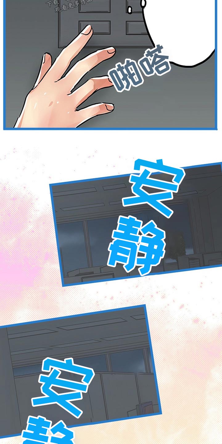 结成游戏漫画,第37章：有什么事情5图