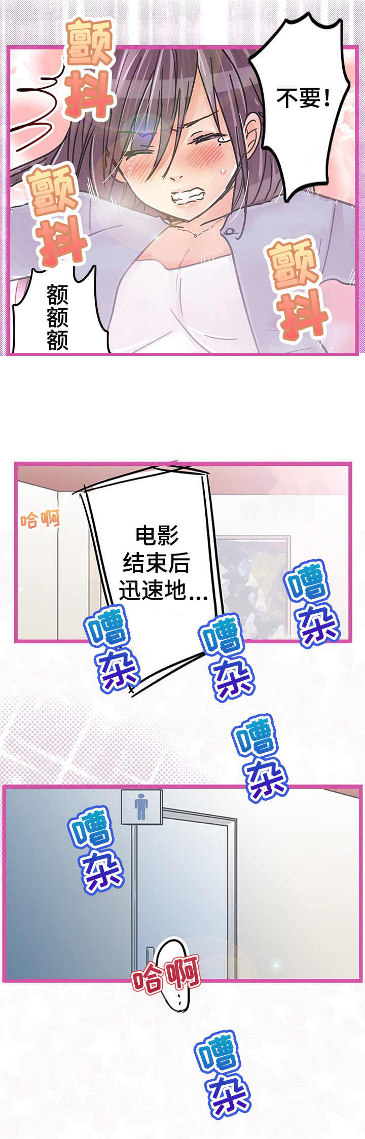 结成游戏漫画,第22章：解除误会3图